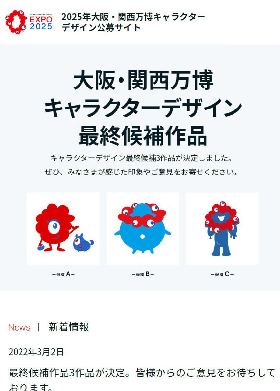 大阪世博会吉祥物已经确定大阪世博会吉祥物已经确定