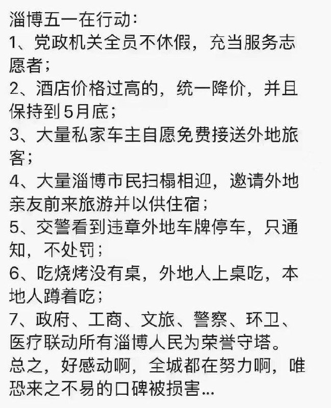 淄博真的拼啊，有无当地网友现身说法🤔️