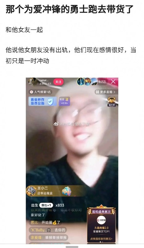 骑三天三夜共享单车为爱冲锋的山东光脚大汉直播带货了......骑三天三夜共享单车为爱冲锋的山东光脚大汉直播带货了......