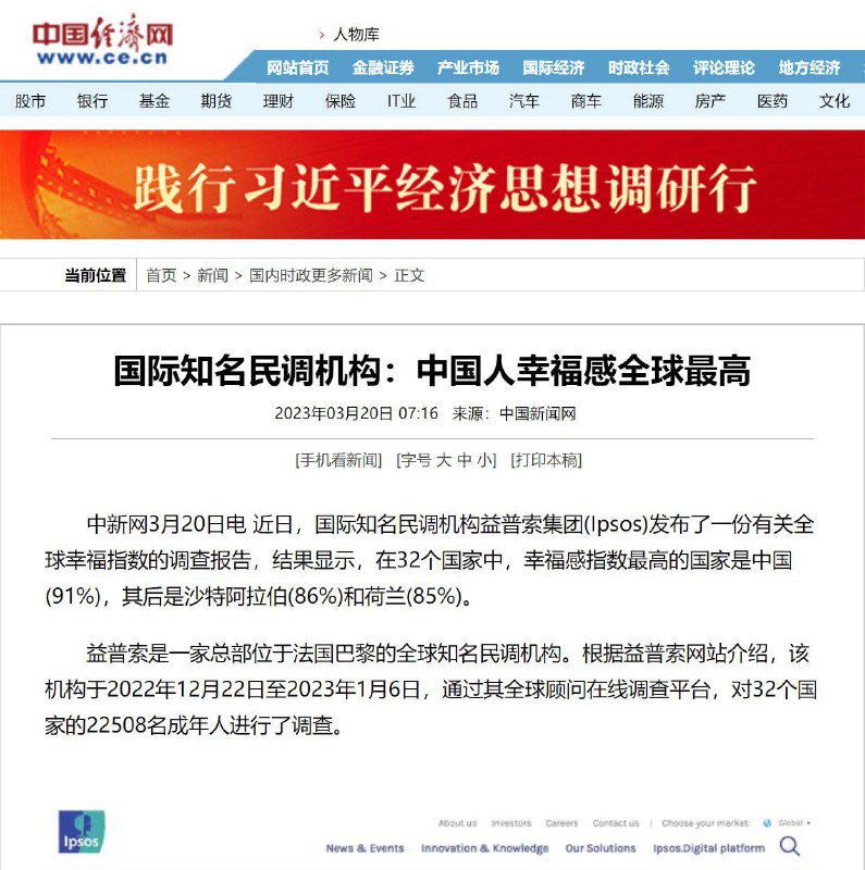 国际知名民调机构