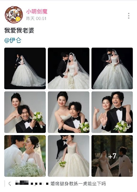 小明剑魔结婚，评论区满满的祝福……小明剑魔结婚，评论区满满的祝福……