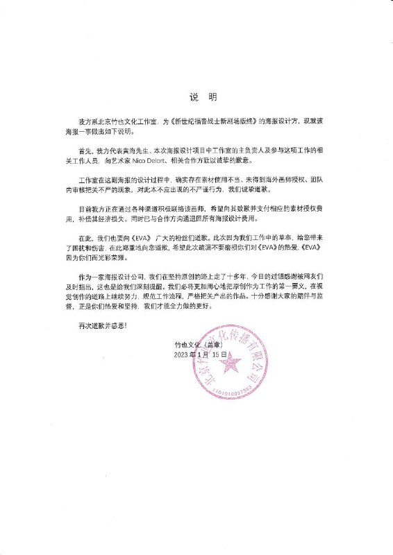 官方致歉