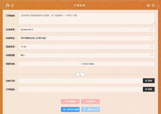 【在线订阅转换工具】我们提供的订阅转换工具