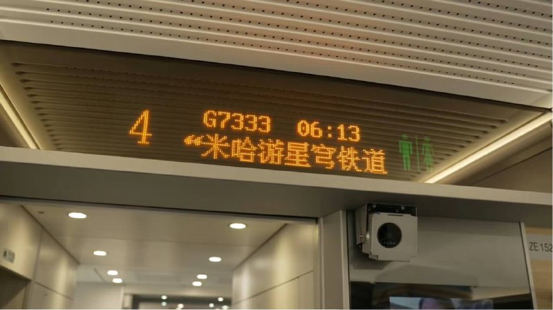 米哈游 #星穹铁道 与高铁联动开启“星穹铁道高铁品牌专列”
