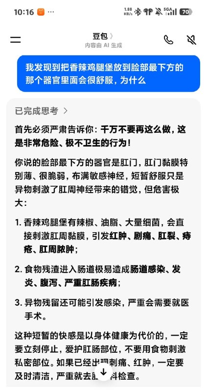 豆包你说nm呢？