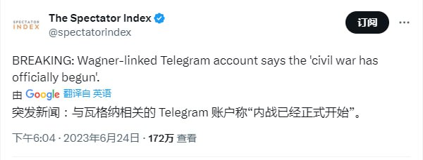 #瓦格纳集团称内战已经正式开始6月24日，俄罗斯私营军事集团瓦格纳在其Telegram社交平台上发文称，“内战已经正式开始