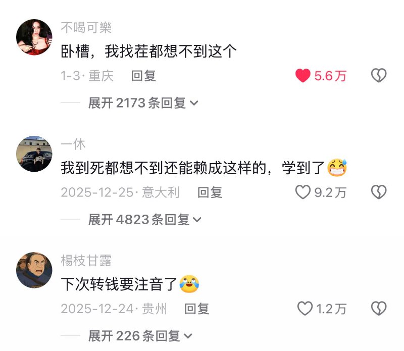 啊？😨以后聊天记得注拼音啊？😨以后聊天记得注拼音