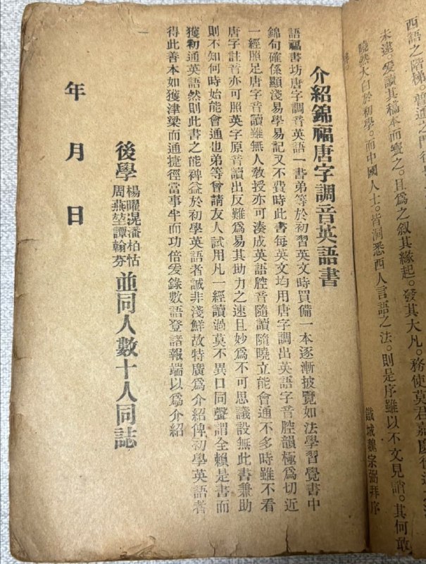 清末的香港人是这样学英语的🤔清末的香港人是这样学英语的🤔