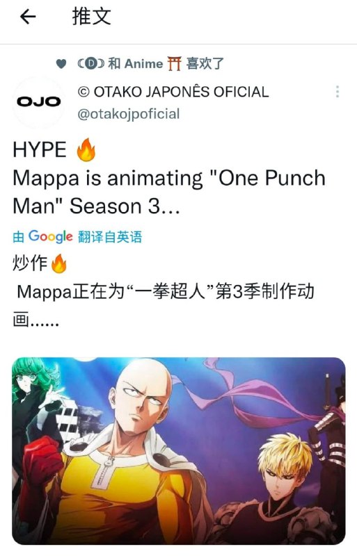 网传《一拳超人》第三季🔥动画Mappa接手了！真心希望是真的吧……
