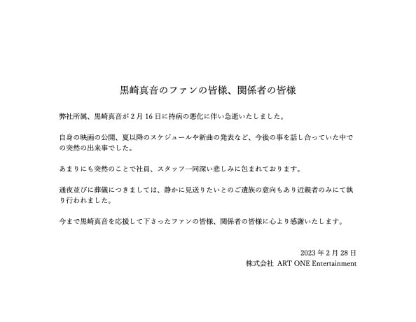 歌手 #黑崎真音 因病去世享年35岁