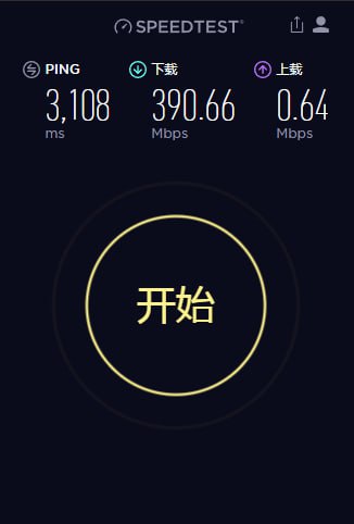 网络出问题了，挑战一下最高ping