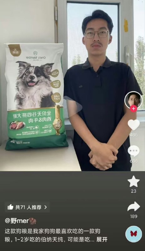 流量密码“裕仁天皇”卖起了狗粮