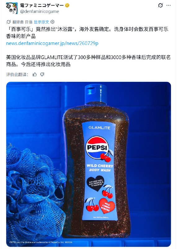 百事可乐推出沐浴露😑百事可乐推出沐浴露😑