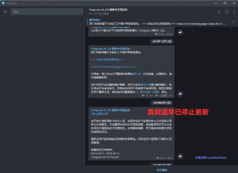 有黑客冒充Telegram简体中文语言包群组发布带毒文件，该频道订阅用户竟然高达80万名，带毒版本浏览量也达到11万次