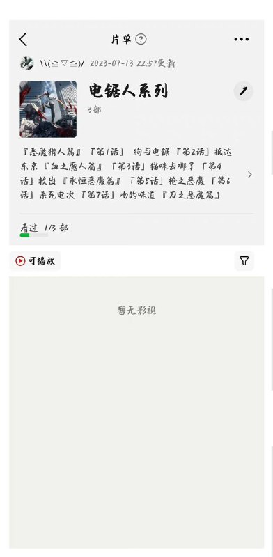 #电锯人 豆瓣全面被禁，疑似因为被女拳举报（电次纯纯下头男，物化女性）#电锯人 豆瓣全面被禁，疑似因为被女拳举报（电次纯纯下头男，物化女性）