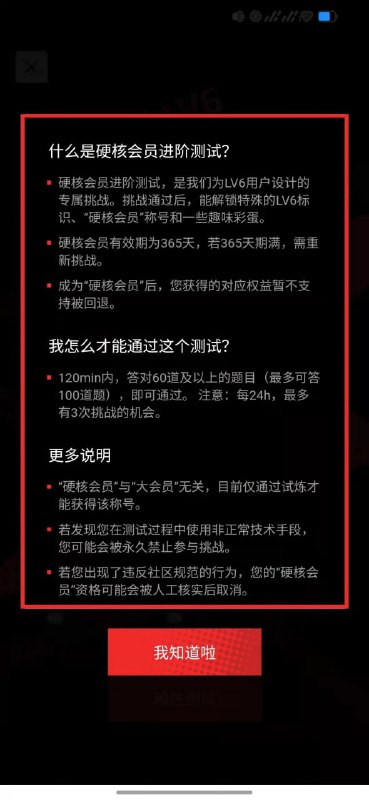 #B站上线硬核会员测试只有会员等级lv6的用户可参与题目一共100道 24小时内可参与3次答题#B站上线硬核会员测试只有会员等级lv6的用户可参与题目一共100道 24小时内可参与3次答题