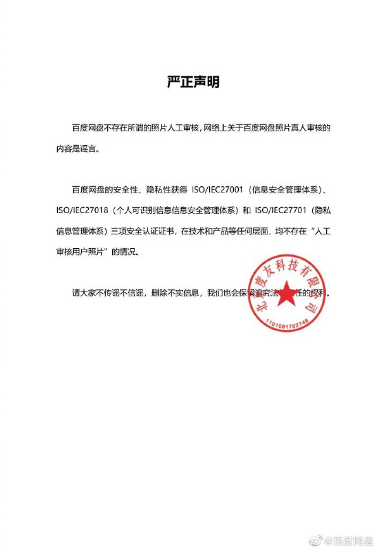 #百度网盘 否认存在人工审核#百度网盘 否认存在人工审核