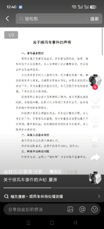诬告4岁小孩者被滴滴司机反告此前因诬陷4岁男童“摸臀”引发众怒的当事人陈某某，如今被一位滴滴顺风车司机正式反告，原因是她今年2月乘车时恶意剪辑视频、诬告司机非法营运并实施网暴，司机已于9月16日发布声明并委托律师发送律师函