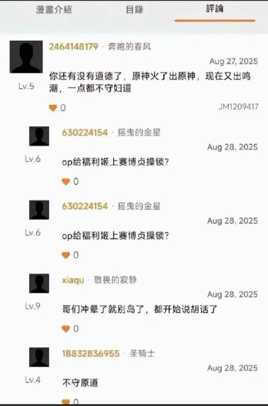 不守妇道