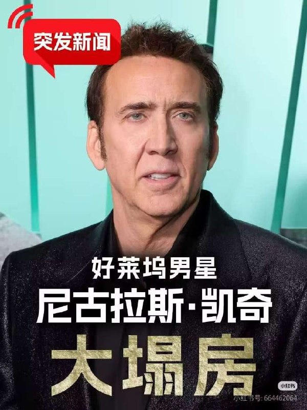 真塌房了……真塌房了……