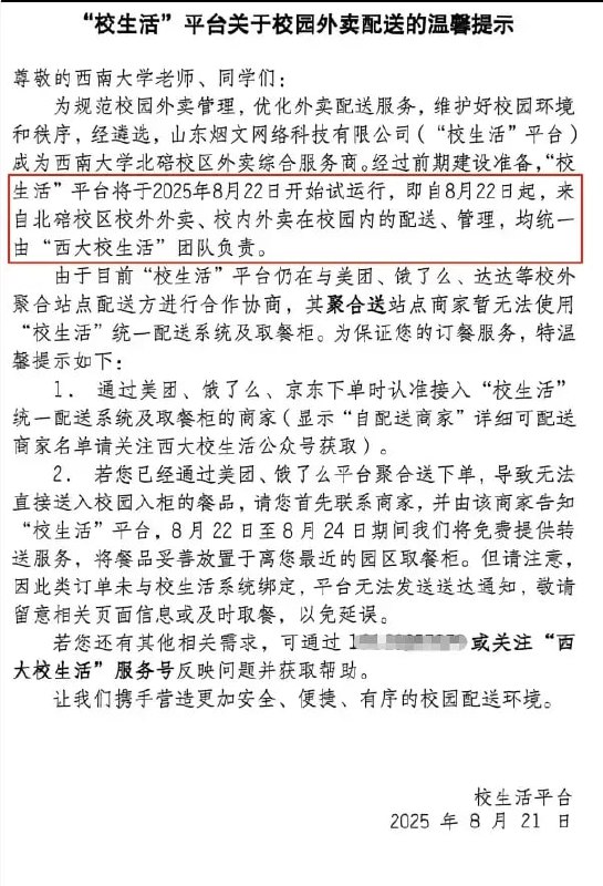 西南大学通报外卖指定平台被指垄断近日，有学生反映西南大学外卖只能在指定合作平台购买，质疑“垄断”