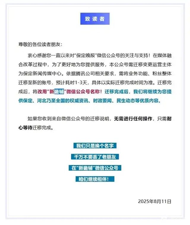 保定晚报公众号改名 新畿辅😑保定晚报公众号改名 新畿辅😑