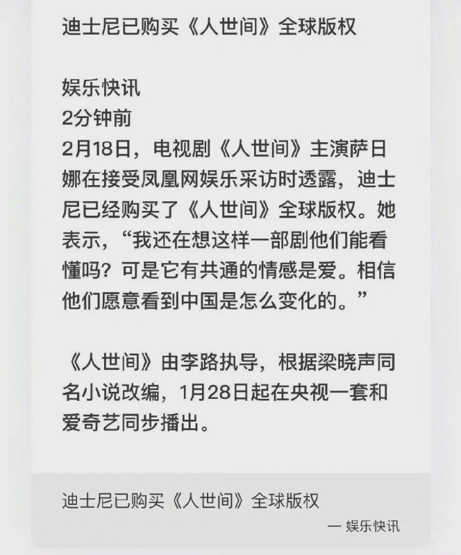 迪士尼买了《人世间》的播出版权