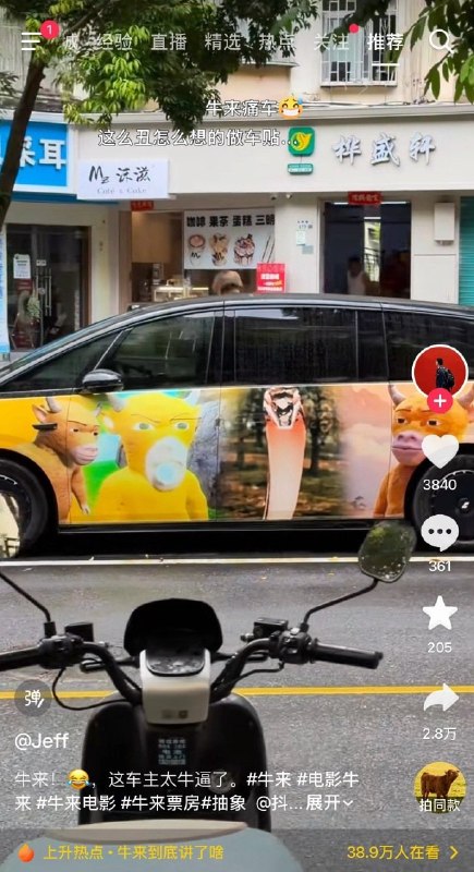 牛来痛车👀