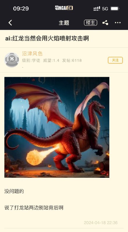 好喷火
