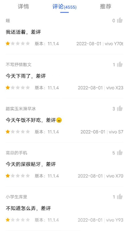 《差评》《差评》