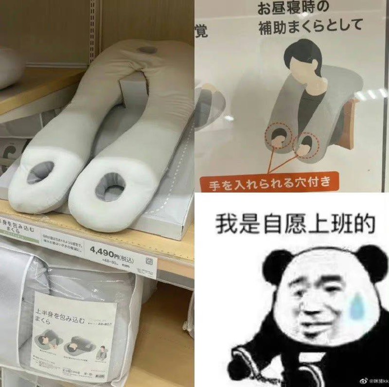 午睡神器