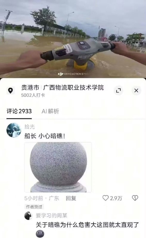 神特么暗礁😅