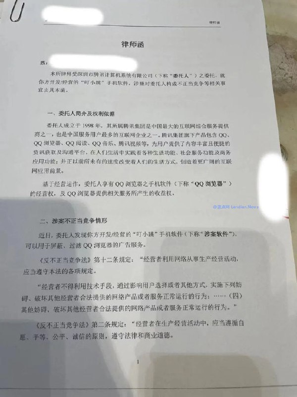 过滤广告软件称收到腾讯律师函