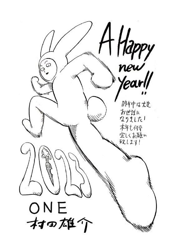 ONE＆村田雄介 签名的 #一拳超人 2023新年贺卡ONE＆村田雄介 签名的 #一拳超人 2023新年贺卡