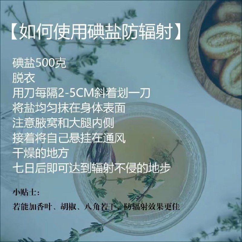 看有些人又开始抢盐了，希望这个对你们有帮助