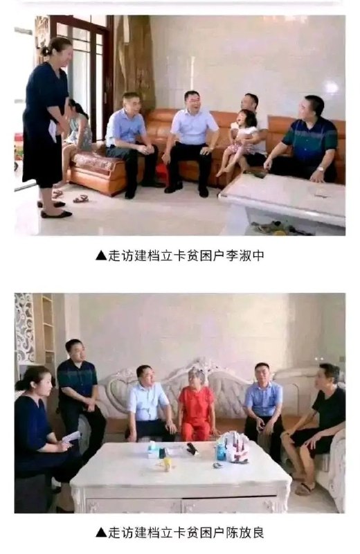 走访贫困户🤔