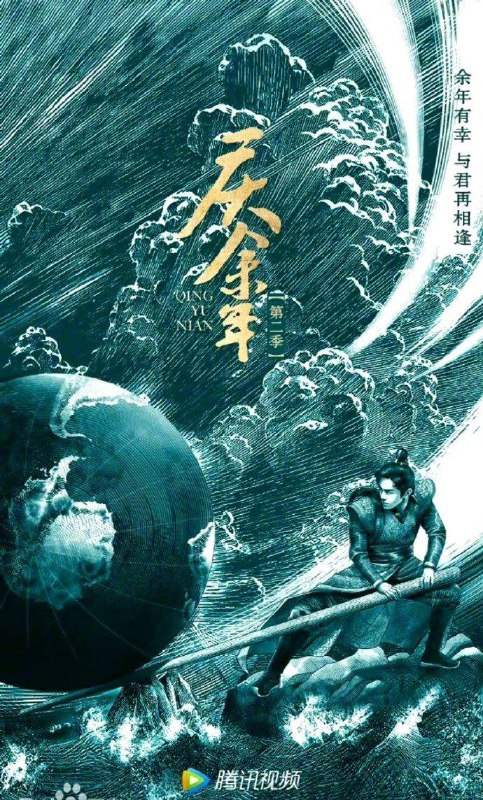 #庆余年海报涉嫌抄袭近日，有网友质疑庆余年2海报疑似抄袭 ，5月12日《#庆余年2》概念海报设计公司发文道歉