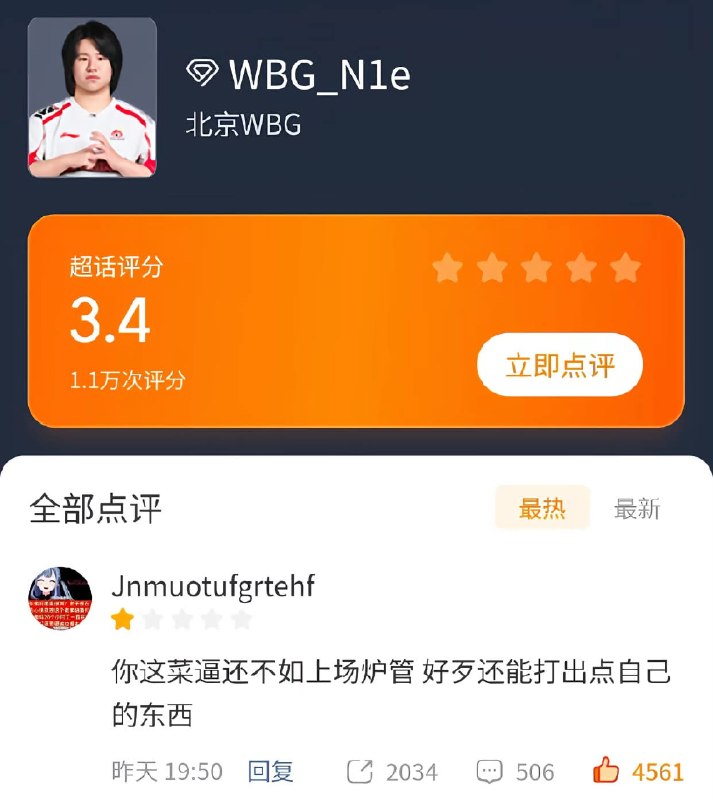 这是什么雷霆评论😅