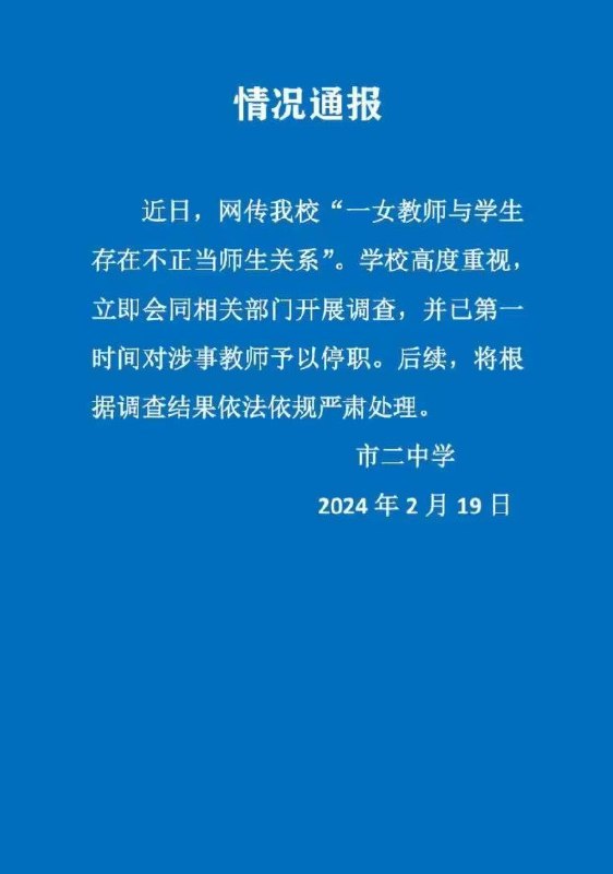 涉事女教师已被停职