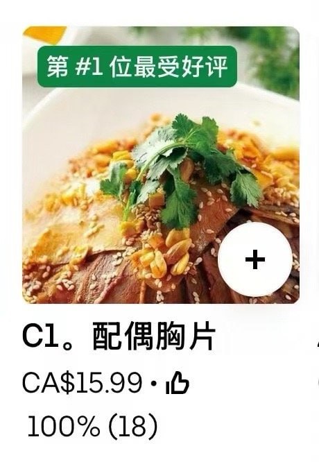 夫妻肺片？🤔