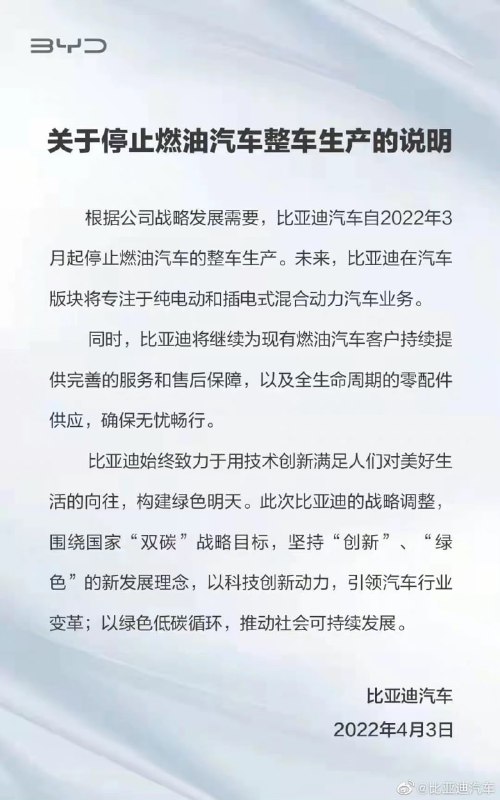 比亚迪宣布停止生产燃油车