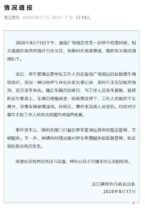 佛山通报女子趴引擎盖被车辆顶行近日，广东佛山街头一幕引发热议