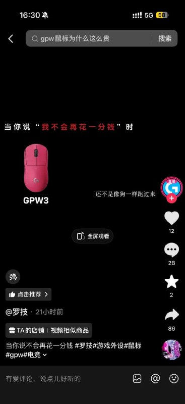 罗技侮辱消费者引发大量网友声讨罗技官方旗舰店账号近日发布产品推广视频中，配文“当我一降价，你还不是像狗一样跑过来”，视频内容涉嫌贬低、侮辱消费者，引发大量网友愤怒声讨