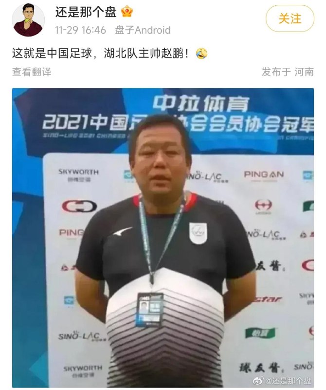 足球