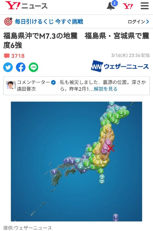 日本时间3月16号23点36分，日本福岛县东部海域发生7.3级地震，宫城福岛最大震度6强