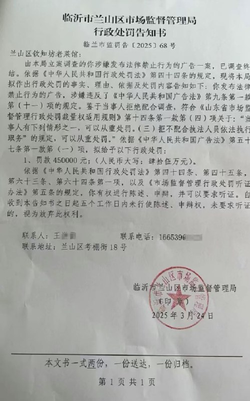 山东临沂一小饭店老板随手拍视频竟成“违法广告”遭45万罚单新闻来源