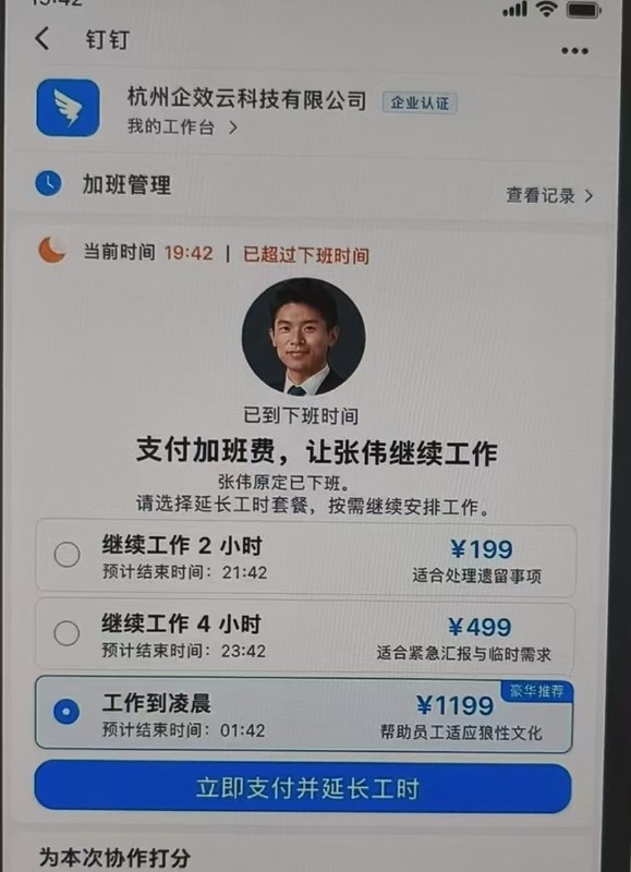 最支持钉钉的一集