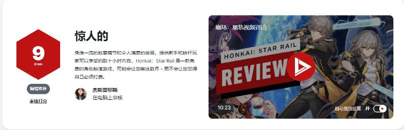 IGN公布对《崩坏