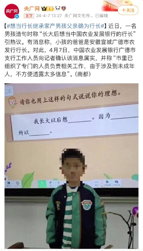 想当行长继承家产男孩父亲确为行长