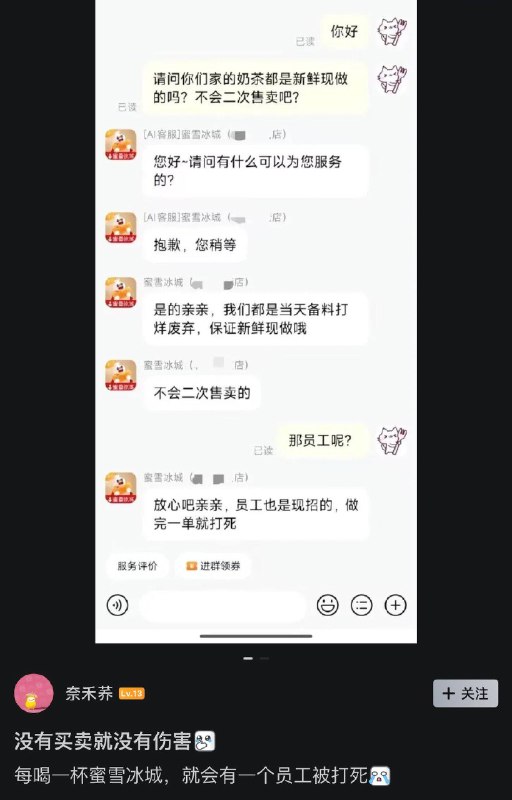 以防你不知道蜜雪冰城的员工是一次性的🌚以防你不知道蜜雪冰城的员工是一次性的🌚